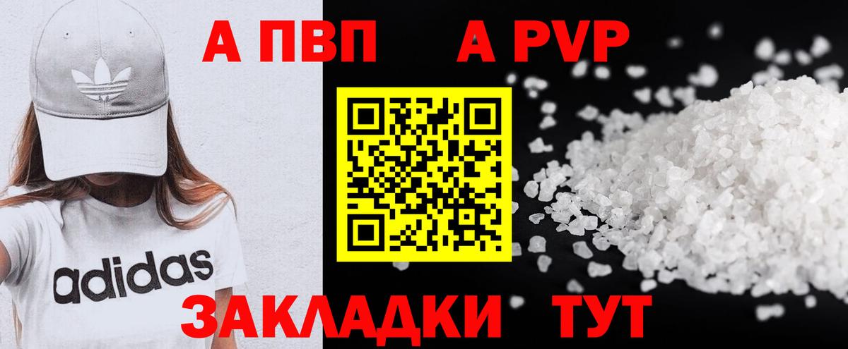 Alpha PVP Соль  Вход с VPN  Альфа ПВП Crystall  A PVP Соль  Нарткала 
