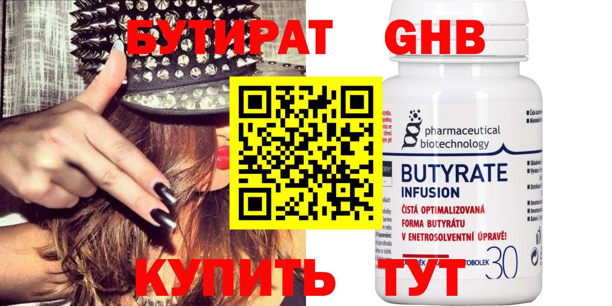 БУТИРАТ бутандиол  Вход с VPN  Нарткала 