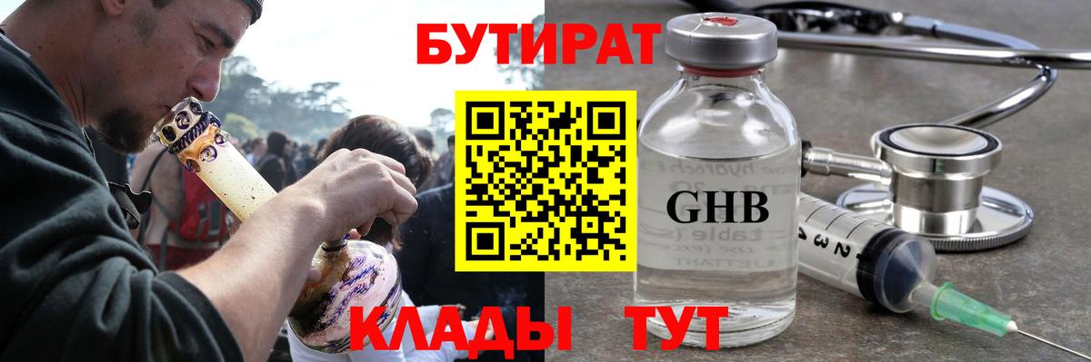 БУТИРАТ бутик Нарткала