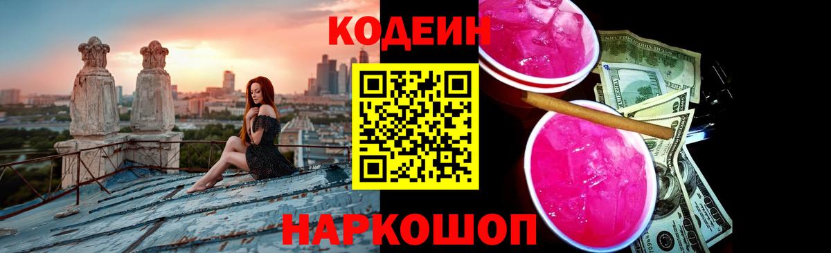 Codein Purple Drank Нарткала