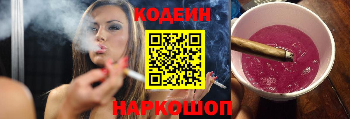 Нарткала  Кодеин напиток Lean (лин)  Вход с VPN 