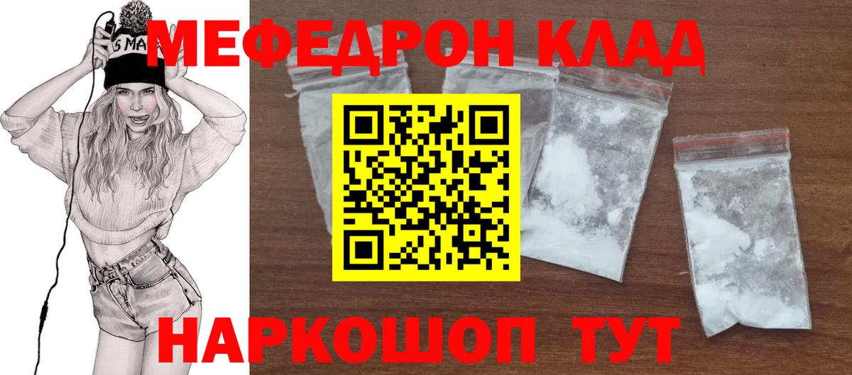 Меф  Нарткала